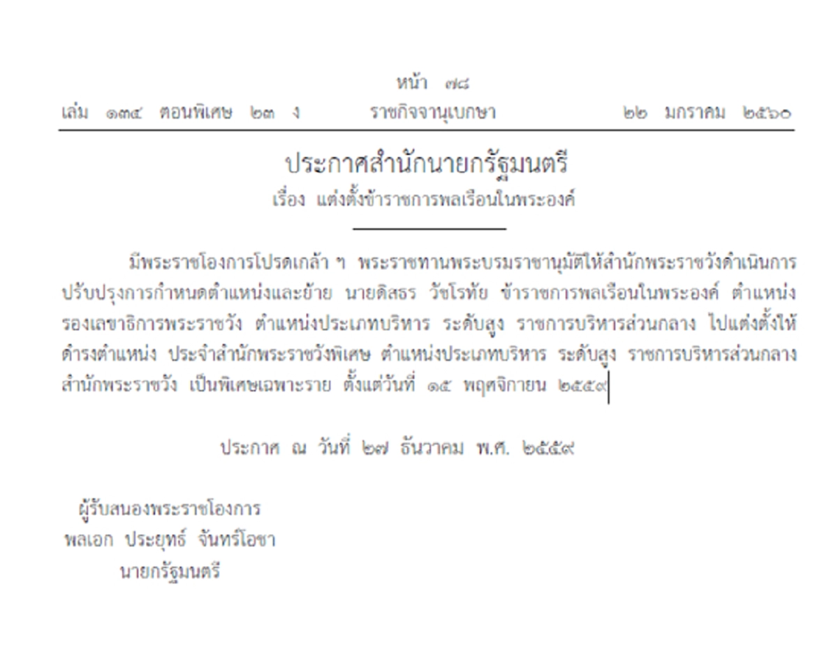 เปิดเส้นทาง !!! "ดิสธร" รับราชการปี 42-60 นั่งตำแหน่งกรรมการ 3 บริษัท ก่อนถูกไล่ออก!