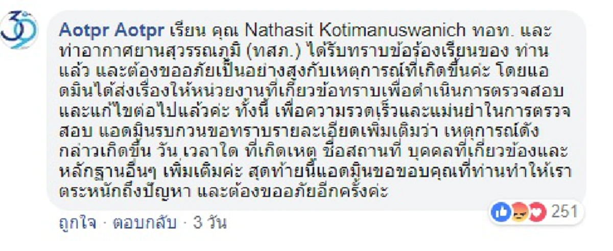 สนามบินขอโทษ