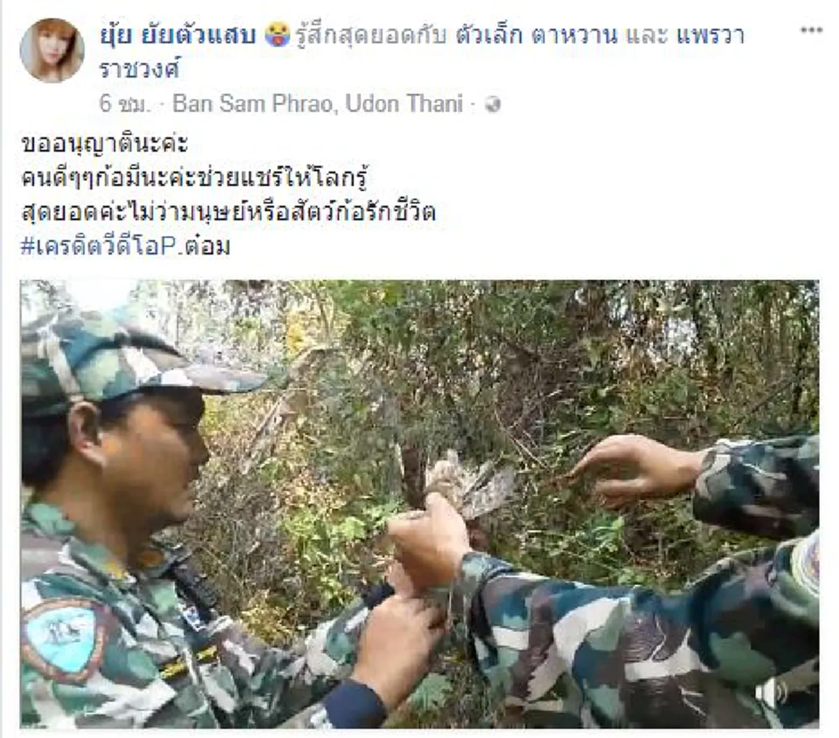 เจ้าหน้าที่พิทักษ์ป่า!!! วีระบุรุษแห่งท้องทุ่ง กับการช่วยชีวิตสัตว์โลก งานนี้ลั่นชัด ทำตรงข้ามกับเปรมชัย (ชมคลิป)