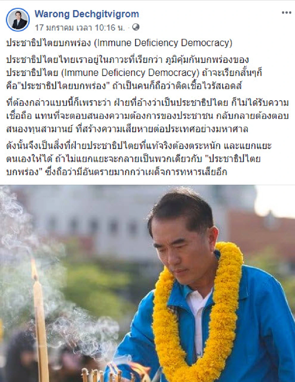 "หมอวงรค์" ชี้ "ทุนสามานย์" ให้ร้ายประเทศตนเอง ทำประชาธิปไตยบกพร่อง! ต้นเหตุรัฐประหารในช่วง 20 ปีที่ผ่านมา