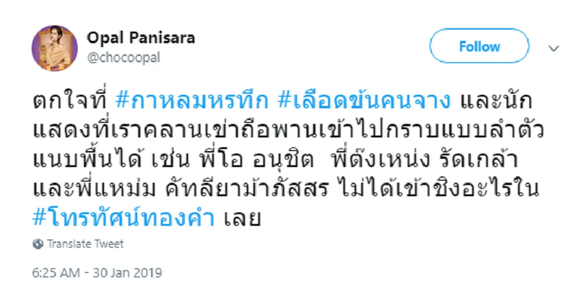 "โอปอล์ ปาณิสรา" สุดงง "ต๊งเหน่ง-แหม่ม-โอ" สามนักแสดงคุณภาพหลุดโผเข้าชิงรางวัลโทรทัศน์ทองคำครั้งที่ 33