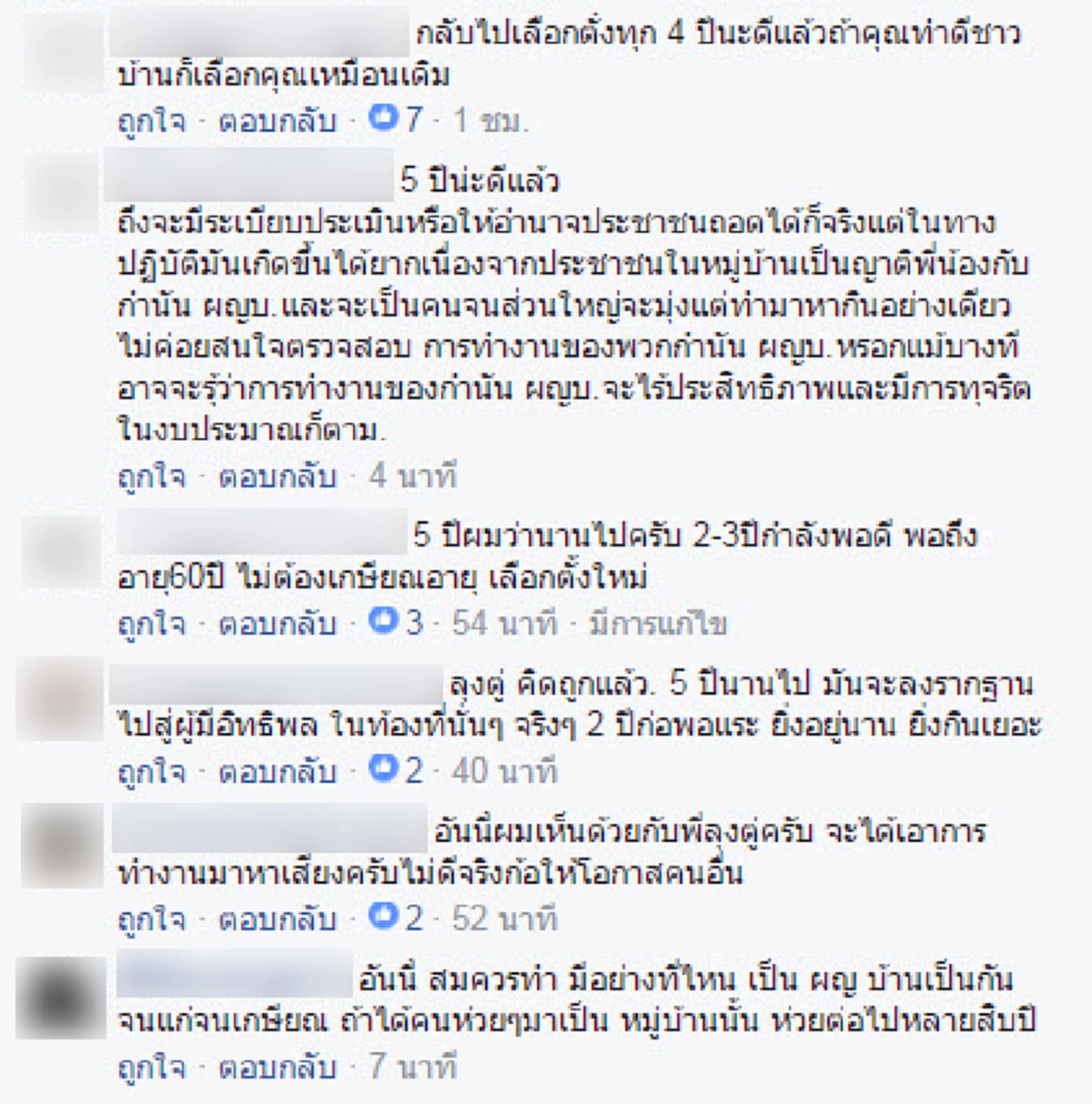ชาวบ้านเฮลั่น!! กำนัน ผู้ใหญ่บ้าน รวมตัวประท้วง!!หลังรัฐแก้กฏหมายใหม่ให้กำนันผู้ใหญ่บ้านมีวาระการเลือกตั้ง แล้วคุณล่ะคิดยังไง?? (รายละเอียด)