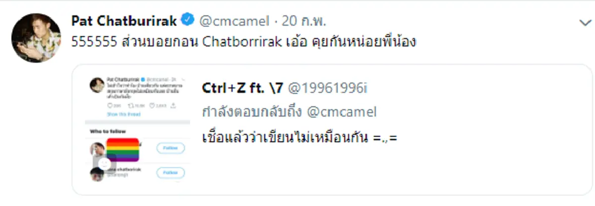 \"ภัทร ฉัตรบริรักษ์\" เล่าเรื่อง 3 พี่น้อง สะกดนามสกุลภาษาอังกฤษไม่เหมือนกันสักคน