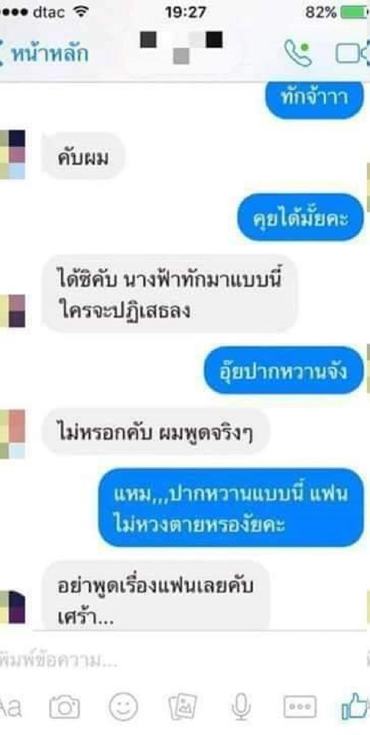 เมียสาวปลอมตัว ทักแชทหาผัวหวังลองใจ ก่อนเฉลยความจริง กลับบ้านไปโดนน่วม