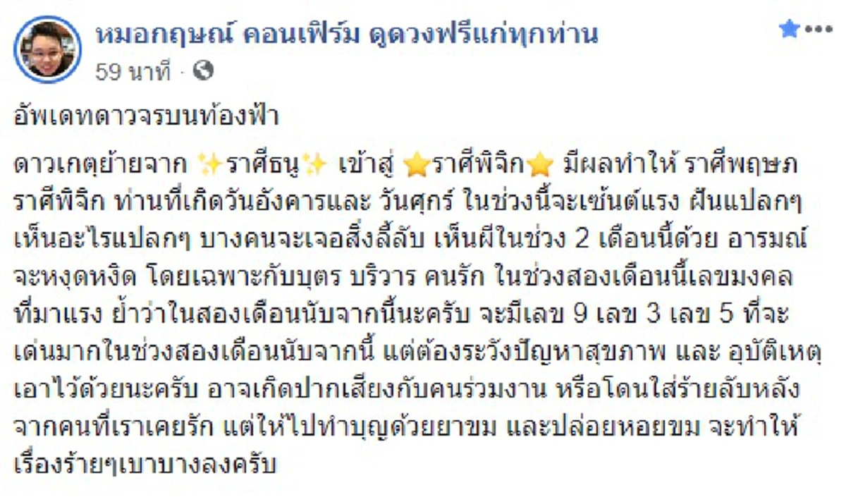 หมอกฤษณ์ คอนเฟิร์ม เผยเลขมงคล คนเกิดวันอังคาร ศุกร์  ได้เเก่ 9,3,5