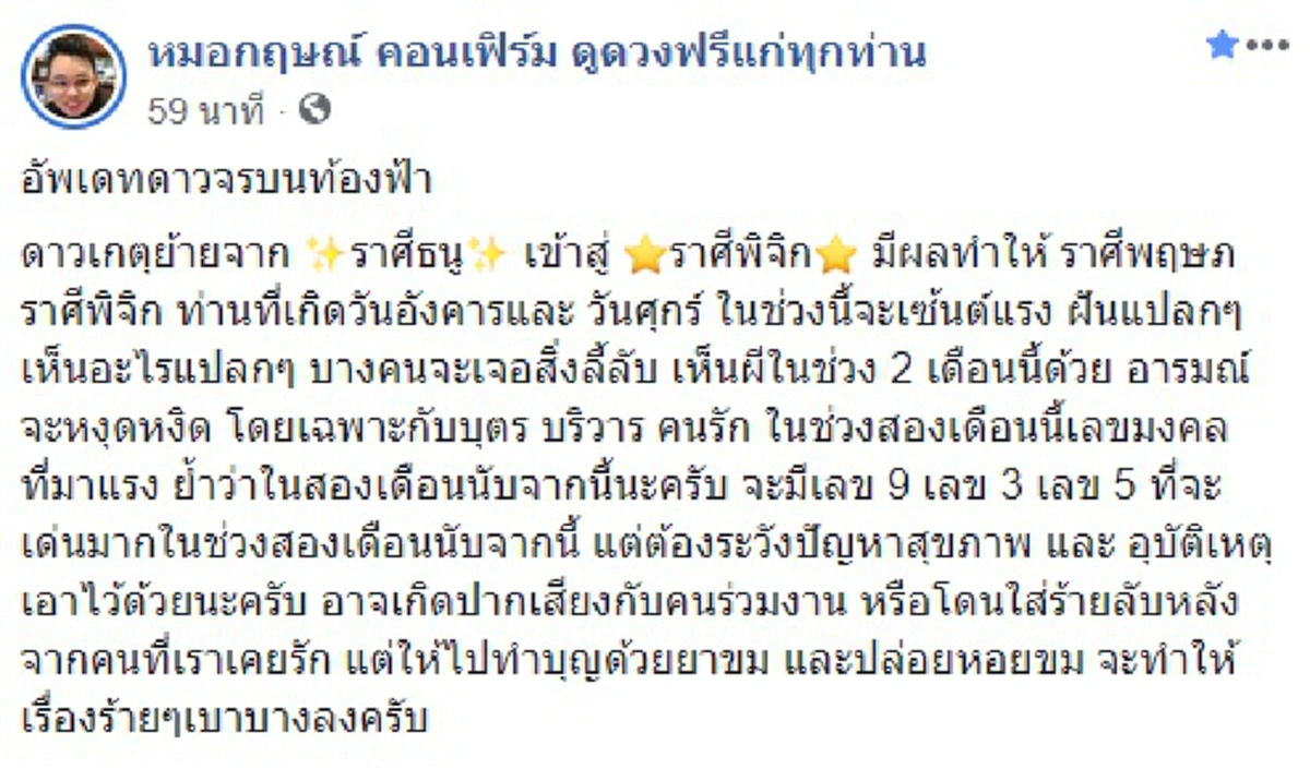 หมอกฤษณ์ คอนเฟิร์ม ราศีพฤษภ - พิจิก เซ้นส์แรง เห็นผีในช่วง 2 เดือนนับจากนี้!