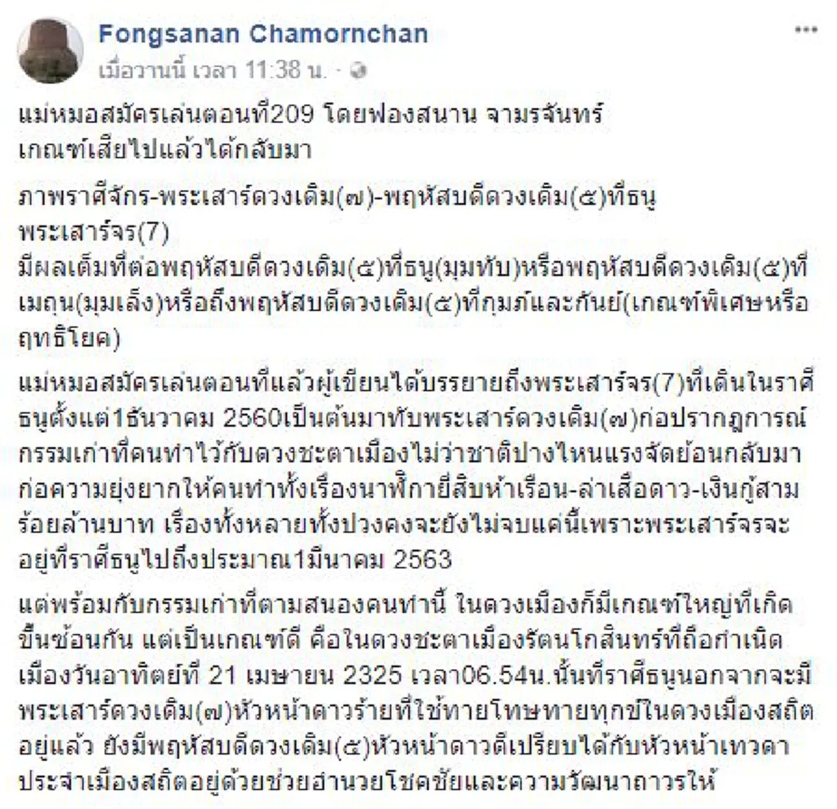 ของหายได้คืน....ห้ามพลาด "โหรฟองสนาน" ชี้ 4 ราศีนี้ดวงเด่น ศัตรูพ่ายแพ้ รับโชคง่ายๆ