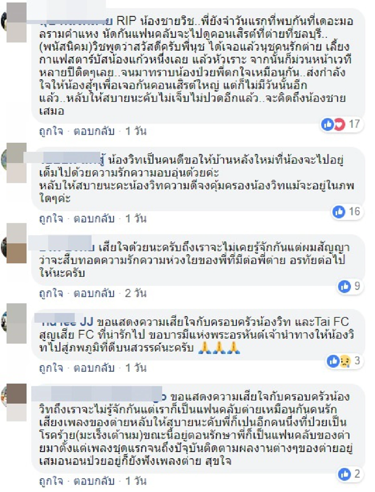 ต่าย อรทัย เศร้า! แฟนเพลงเสียชีวิตด้วยโรคร้าย โพสต์อาลัยขอให้หลับสบาย