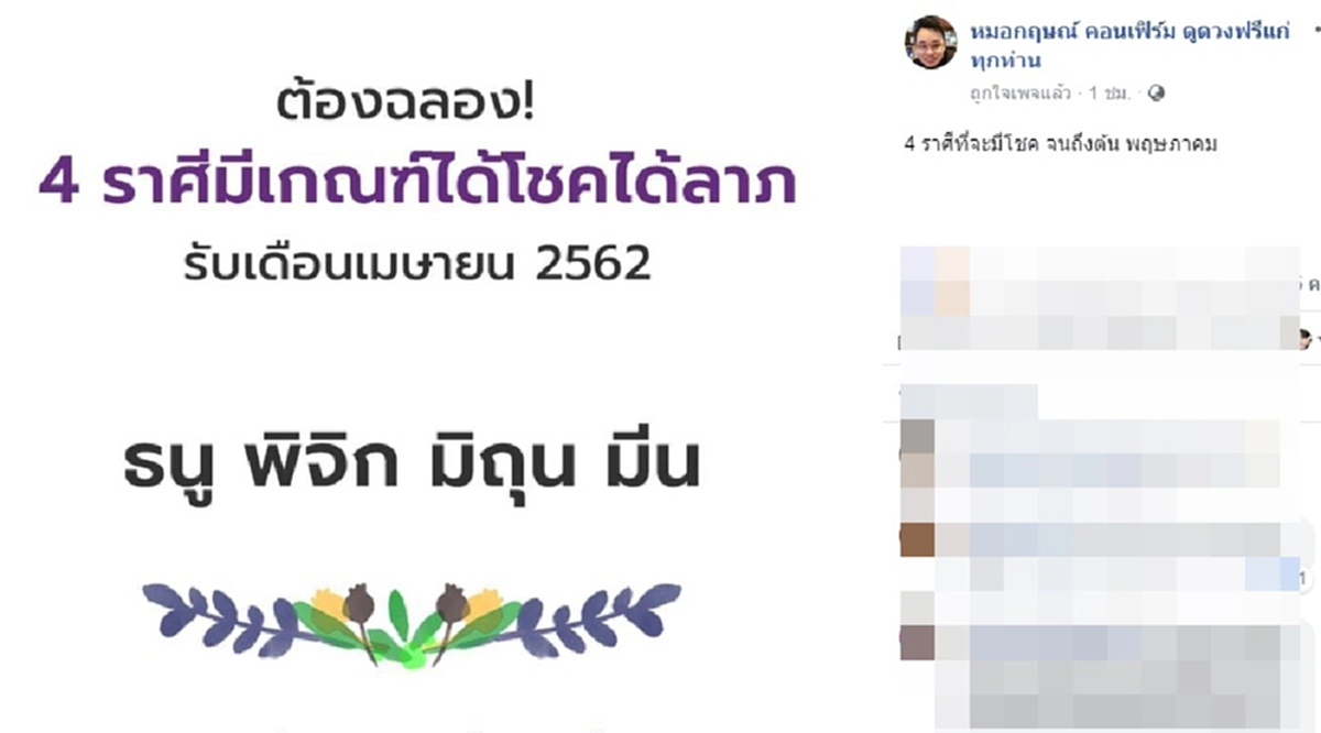 หมอกฤษณ์ คอนเฟิร์ม ราศีธนู , พิจิก , มิถุน , มีน มีโชคลาภ