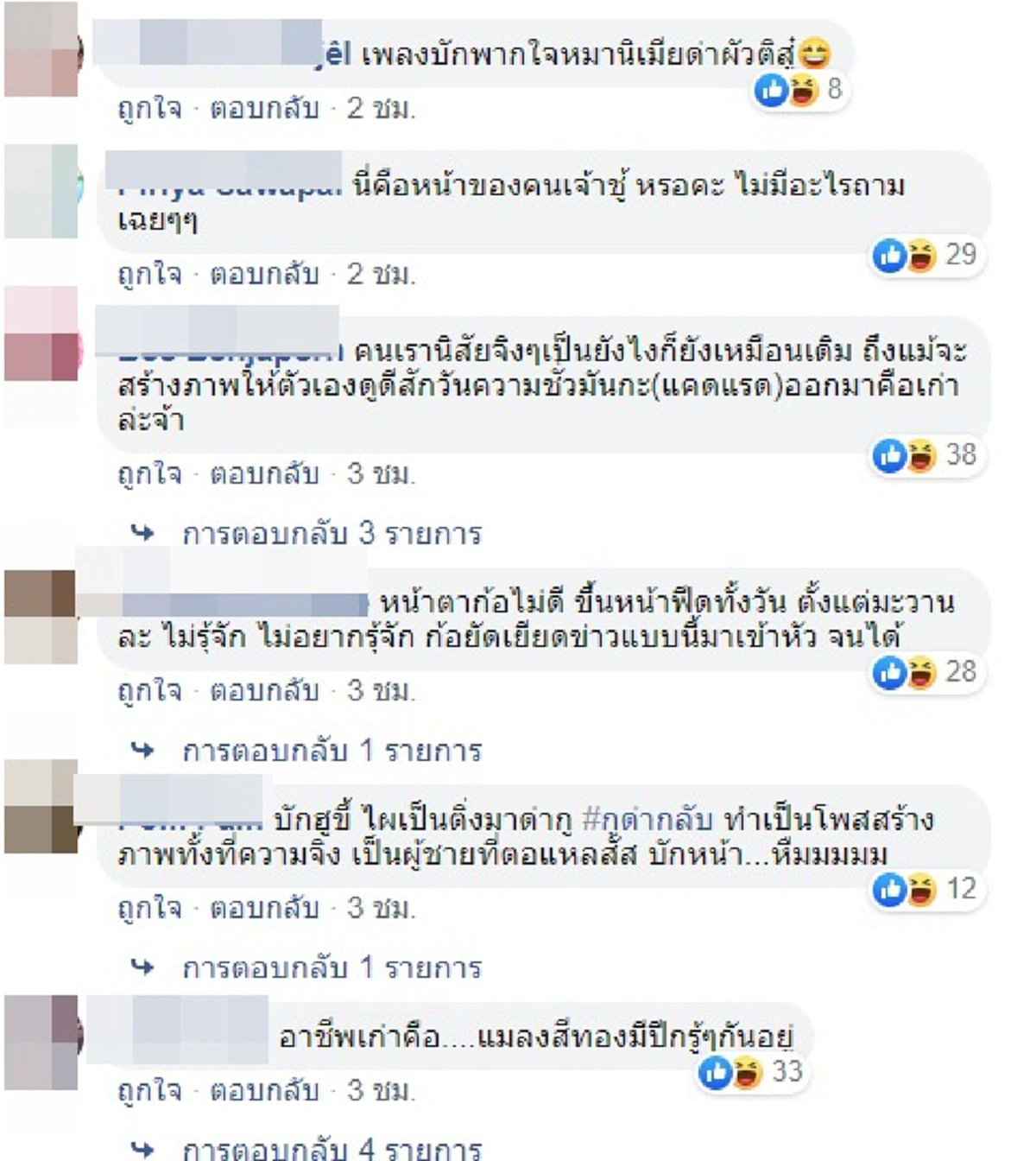 เพจดังอ้างเเซตหลุด ก้อง ห้วยไร่ ด่าผู้หญิงอีระย_