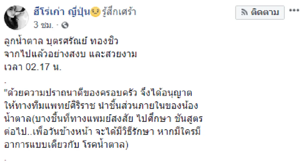 เปิดประวัติ น้ำตาล เดอะสตาร์ 5