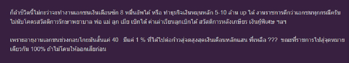 หนุ่มราชการ เรียนจบรับราชการ 2ปี เงินเดือนน้อย เพื่อนทำงานเอกชนโบนัสเป็นแสน