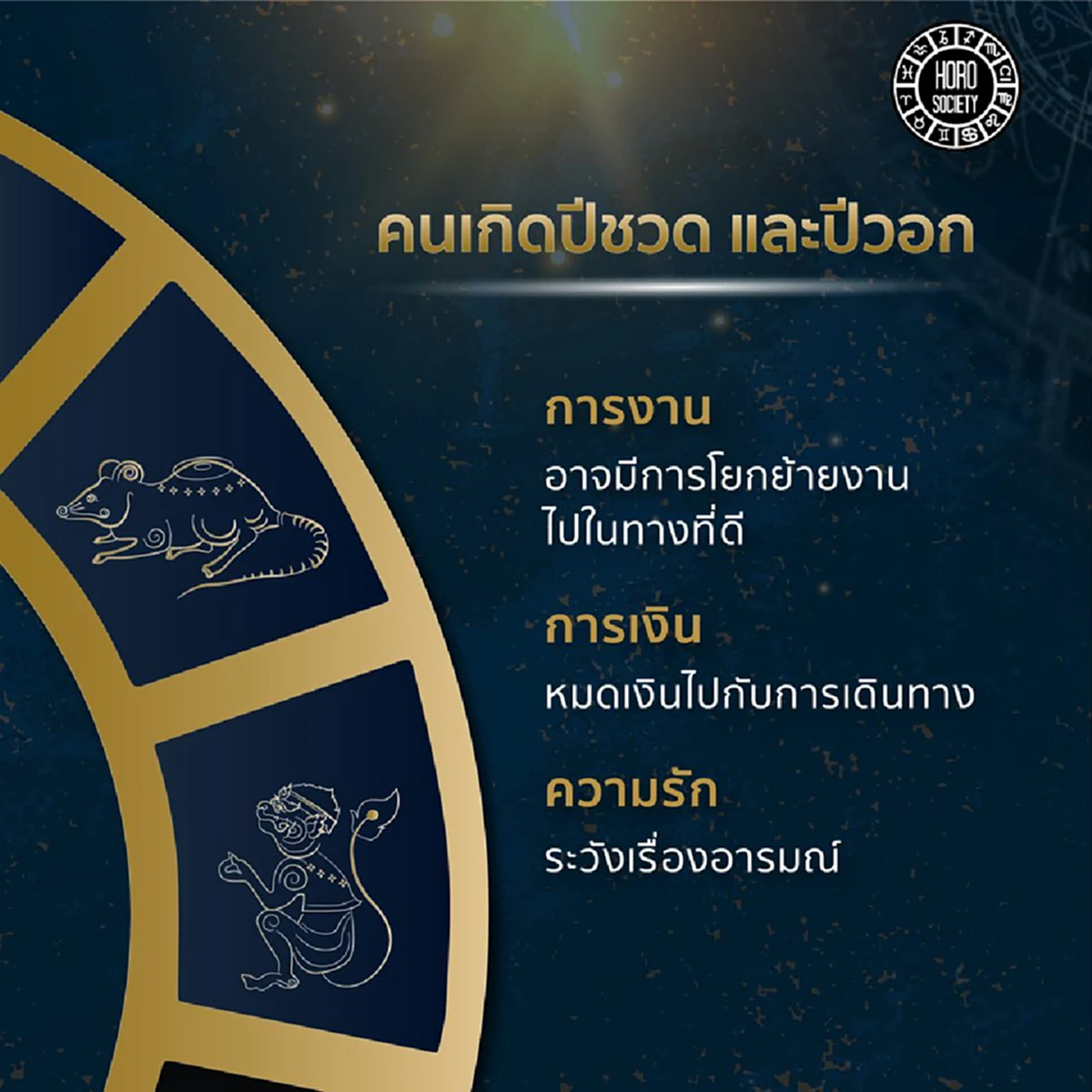 อ.นำ เสขบุคคล ชี้ 5 นักษัตรจะได้โชคลาภ