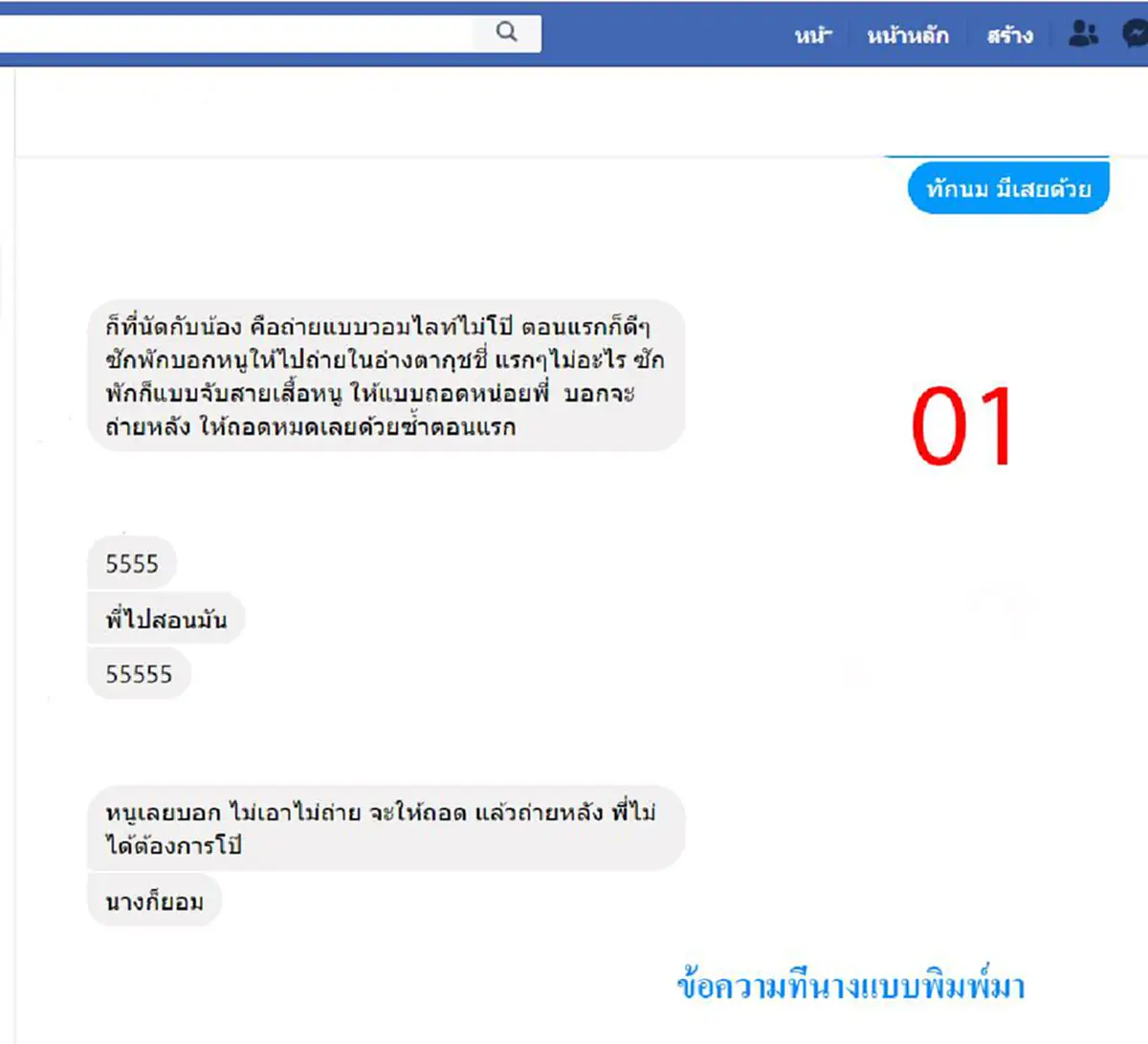 ช่างภาพวัย 18 ลวงสาวคนรู้จักไปถ่ายแบบ