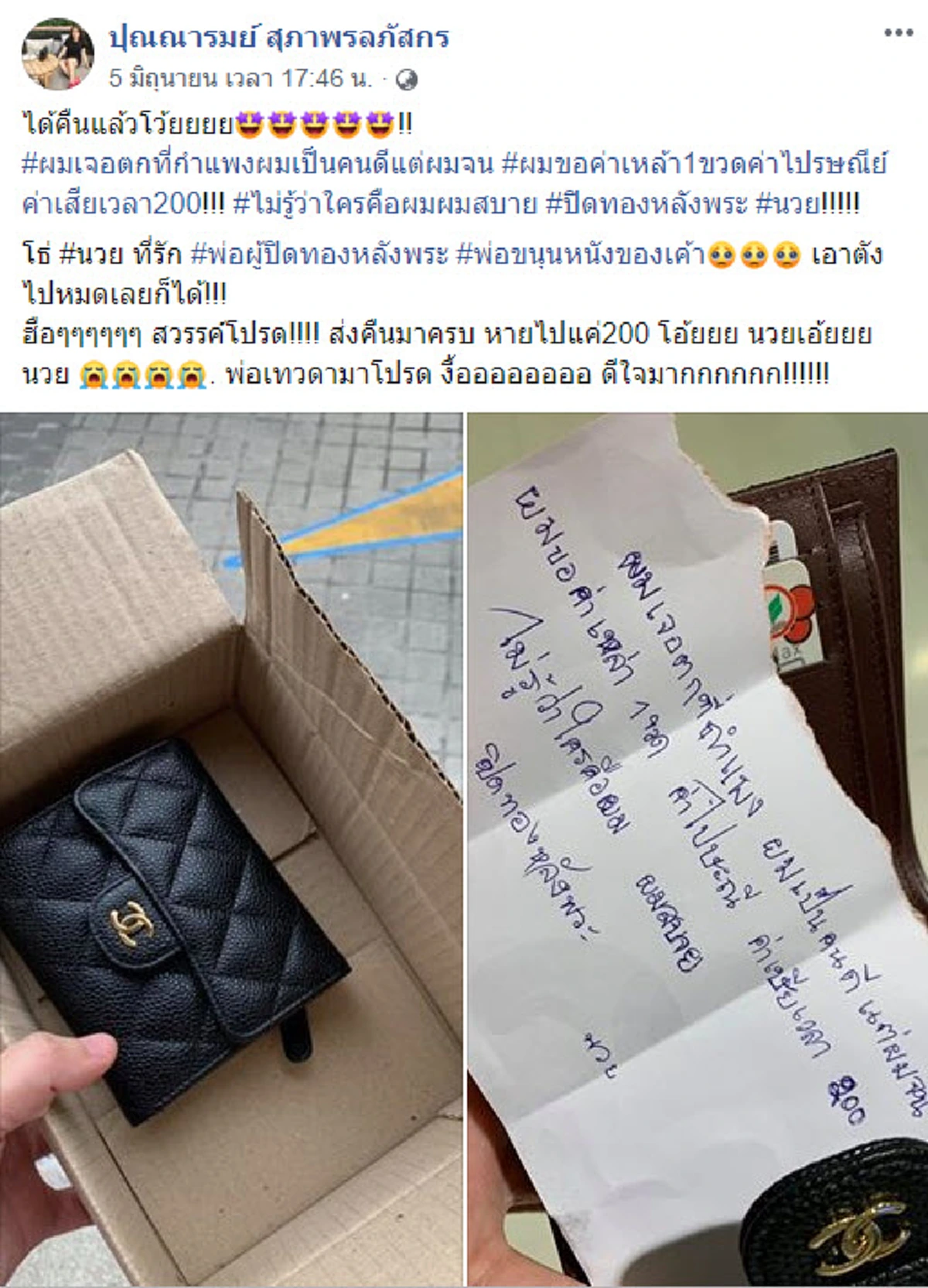 สาวติดต่อนวยได้แล้ว