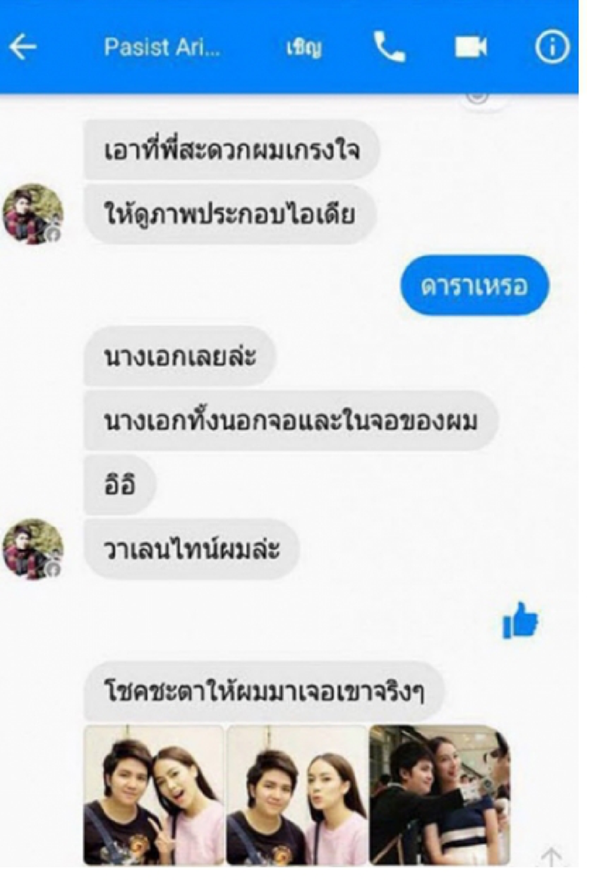 เป็นเรื่องจนได้!!! หลังหลุดรูปคู่ "ซินแสโชกุน" กับ "เปรี้ยว ทัศนิยา" เจ้าตัวได้ออกมาพูดแบบนี้แล้ว บอกเลยทอมโชกุนมันแสบจริงๆ!!! (มีคลิป)