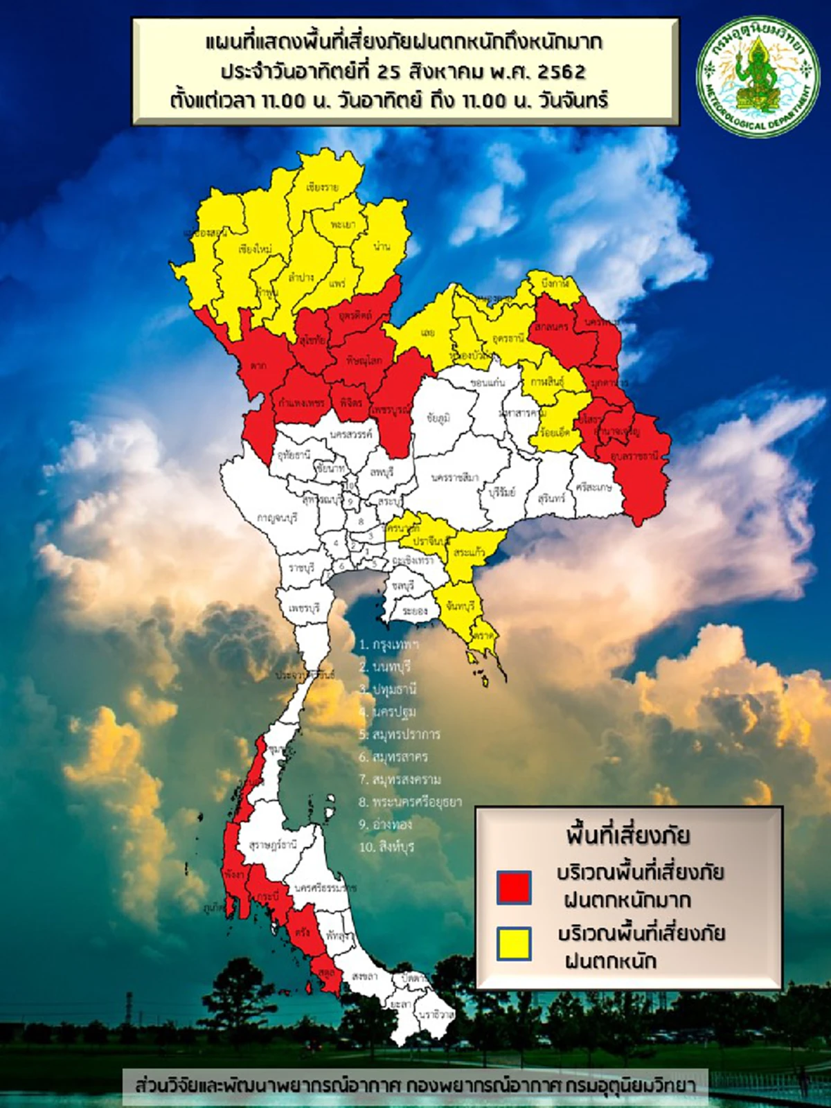 กรมอุตุฯ ประกาศพื้นที่สีแดง