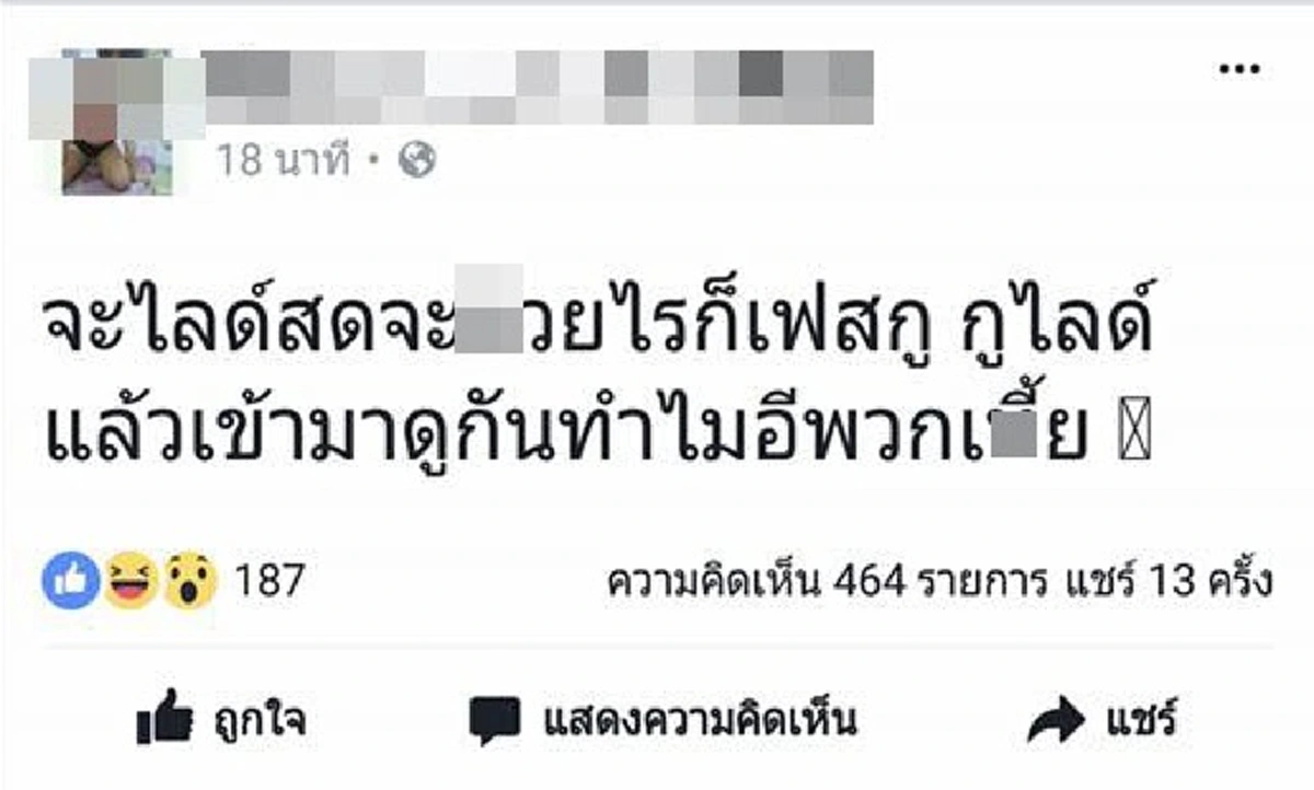 ไม่จัดการ สังคมก็เสื่อมลงทุกวัน!!! ฉาวอีก "สาววัยมัธยม" ไลฟ์สดเปลือยท่อนบนลงเฟซ ซ้ำยังเอาเด็กน้อยร่วมเฟรม ชาวเน็ตรุมด่า ไม่สลดแถมด่ากลับอีก!