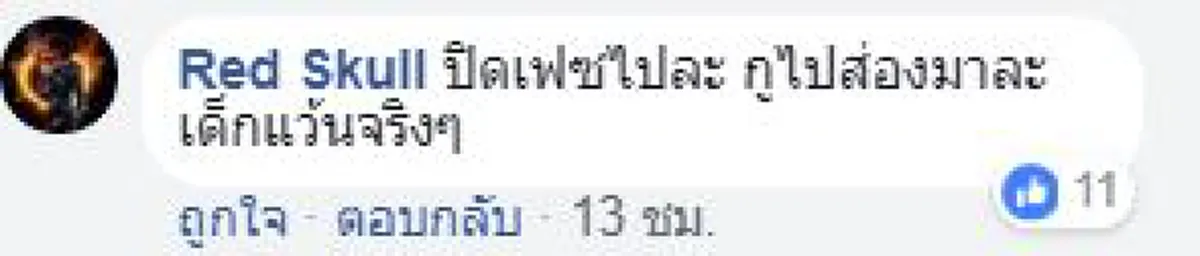 จบสิ้นแล้วประเทศชาติ !!?? เปิดคอมเม้นท์เดือด แว้นไทยน่าอนาถอะไรเบอร์นี้ แต่ละคำอ่านแล้วน้ำตาตกใน!