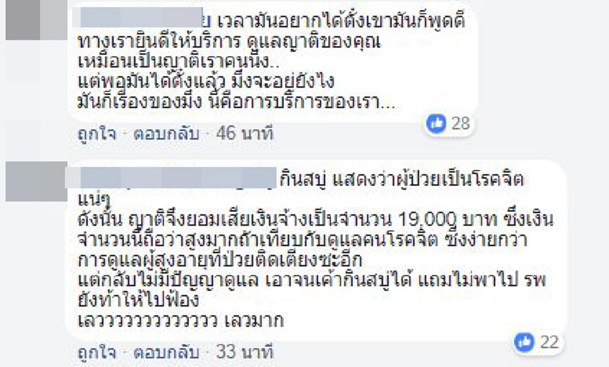 ถ้าเป็นญาติคุณ จะปล่อยเขาเป็นแบบนี้ไหม !? สุดชุ่ย บ้านพักผู้ป่วยปล่อยน้ากินสบู่-น้ำยาทำความสะอาด เกือบหมดสติ แถมปัดรับผิดท้าไปฟ้องร้องเอา!