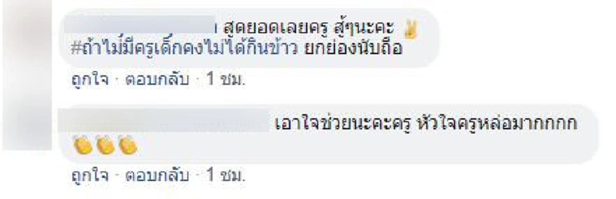 รถขึ้นไม่ไหวก็ต้องแบก!! อาหารกลางวันของเด็กๆ จะลำบากแค่ไหนถ้าใจสู้ ...ขอกราบหัวใจครูบ้านนอก ขอบคุณความเสียสละที่ยิ่งใหญ่!