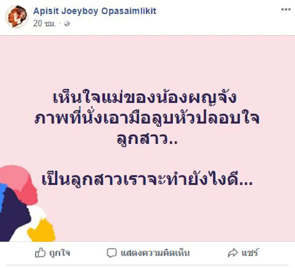 เห็นแล้วมันทนไม่ได้!! เอาแล้ว "โจอี้บอย" ถึงกับต้องโพสต์ กับภาพที่เห็นในวันแถลงข่าว "กัปตัน-มิ้งค์" (รายละเอียด)