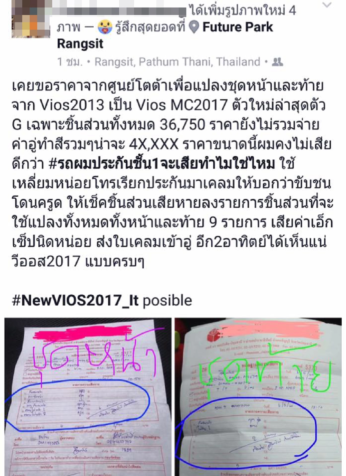 แบบนี้เขาเรียกว่าโกงไหม?แฉชัดๆ...อยากเปลี่ยนโฉมปีรถ แต่ค่าอะไหล่แพงมาก เลยแกล้งบอกประกันว่ารถโดนชน...หัวหมอสุดๆ