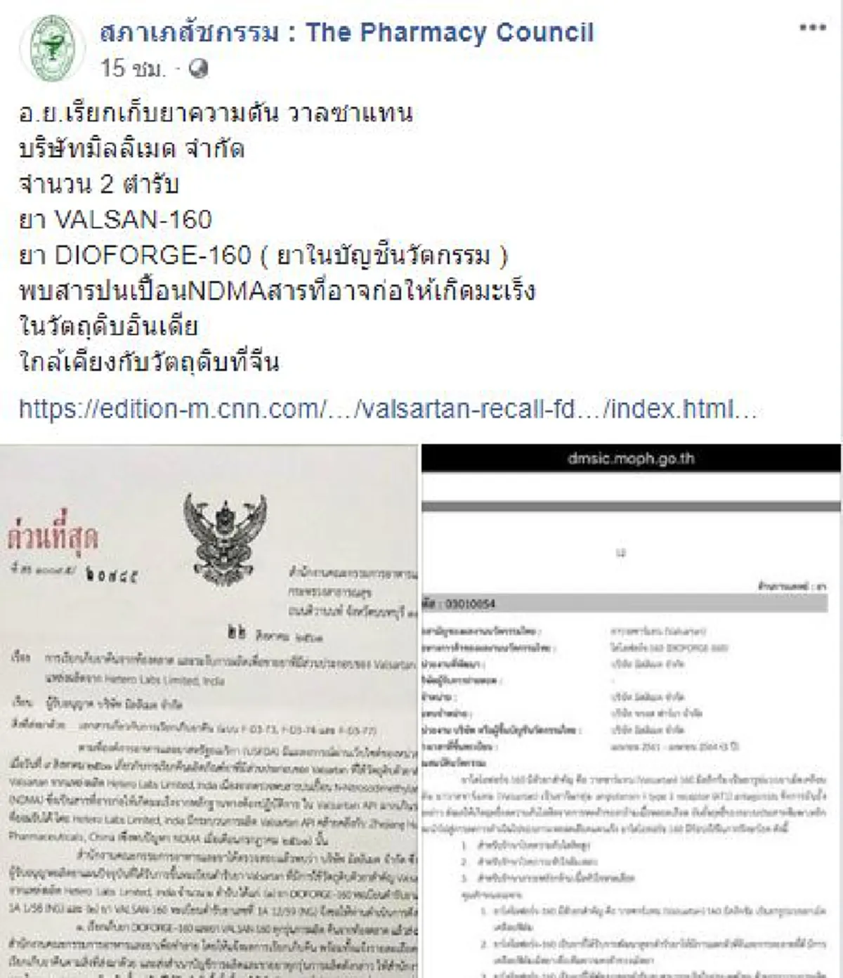 ด่วน! อย.เรียกเก็บยาลดความดัน 2 ตัว ปนเปื้อนสารก่อมะเร็ง