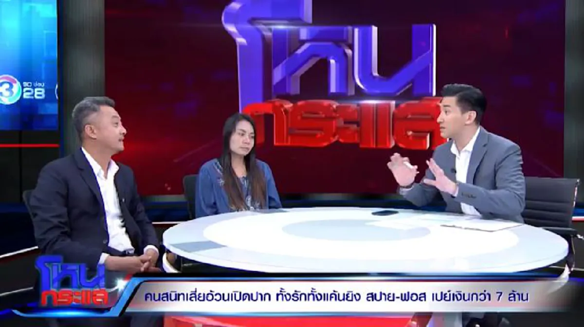 พี่สาวฟอสจัดหนัก แม่สปาย แฉทุนจริงที่ใช้สร้างเรือนหอ!