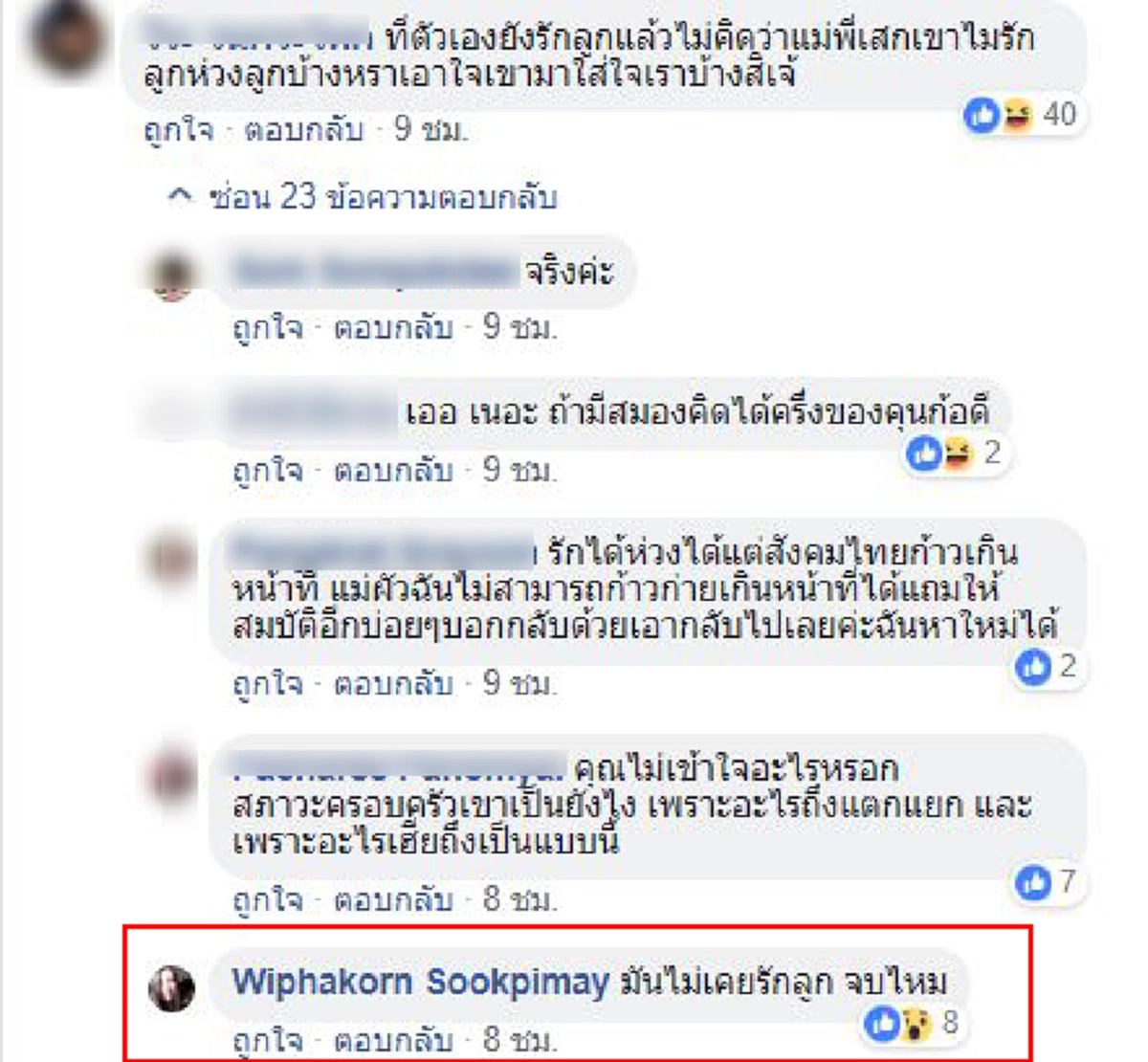 มันไม่เคยรักลูก จบไหม? แตกหักขั้นสุด กานต์ซัดกลับถูกด่าห้ามแม่เสกเจอลูก