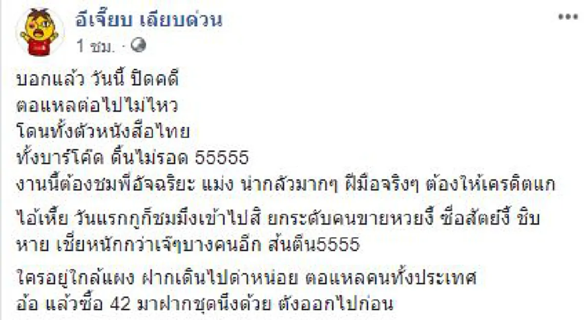 เปิดวาร์ป"หนุ่มพีท"พ่อค้าหวยลวงโลก พื้นเพเป็นเซียนไก่ชน รวยระดับเสี่ยเจ้าของฟาร์ม