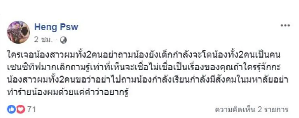 น้องเมียแฉยับ คอมเม้นต์เดือดรูป"เท่ง"พาสาวปีนกำแพง !