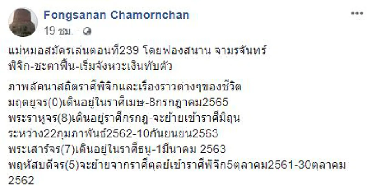 เฟซบุ๊ก โหรฟองสนาน