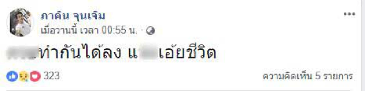 เปิดโพสต์ \"ภาคิน\" ก่อนข่าวคิดสั้นผูกคอ พ้อไม่เหลือใคร แฟนสาวตอบอาการล่าสุด!