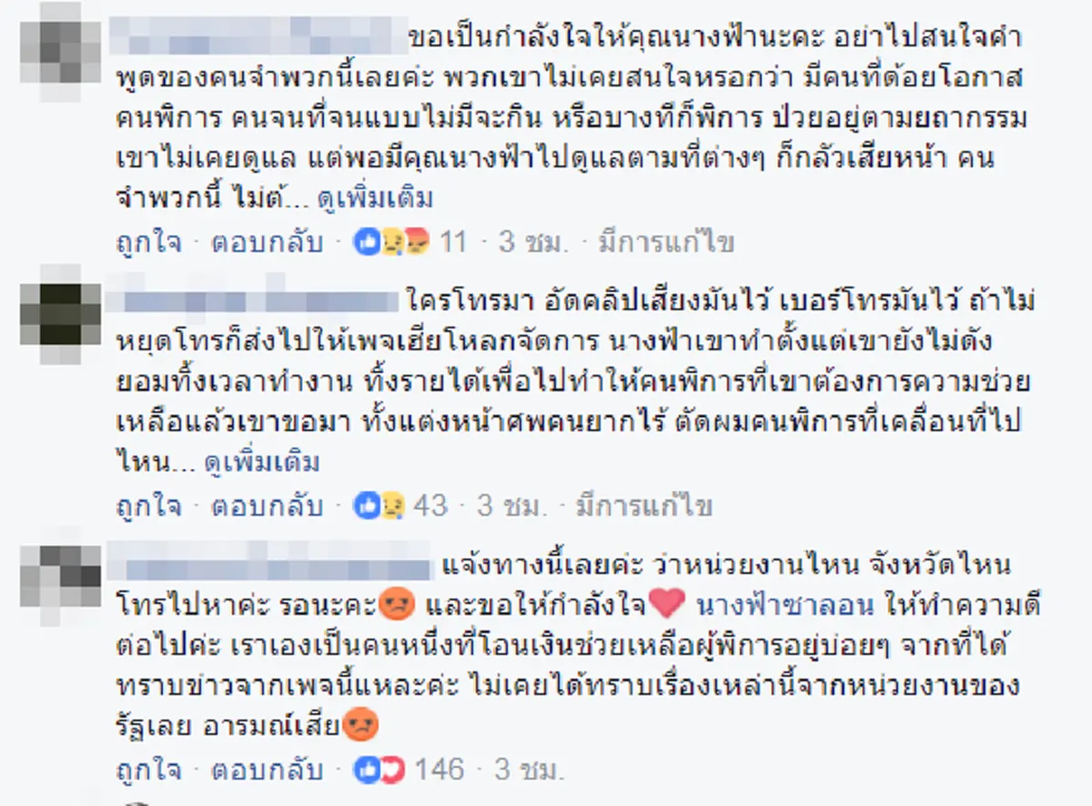 บทพิสูจน์คุณความดี!!! "นางฟ้าซาลอน" เปิดใจเล่ามรสุมชีวิต หลังตระเวนช่วยเหลือคนพิการ จนโดนอิทธิพลมืดคุกคาม ชาวเน็ตส่งแรงใจ...คนทำดีต้องได้ดี!
