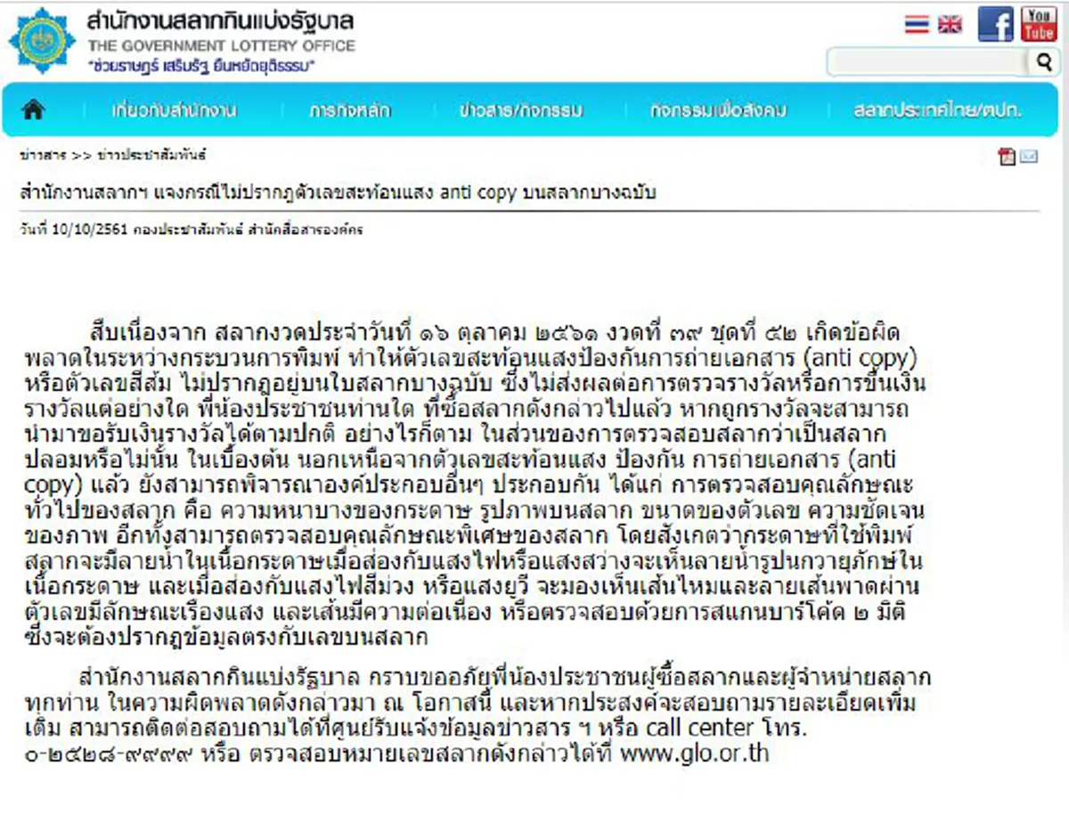 กองสลากแจงลอตเตอรี่งวด 16 ต.ค. 61 พิมพ์พลาด ใครซื้อมาแล้วลองตรวจสอบดู!