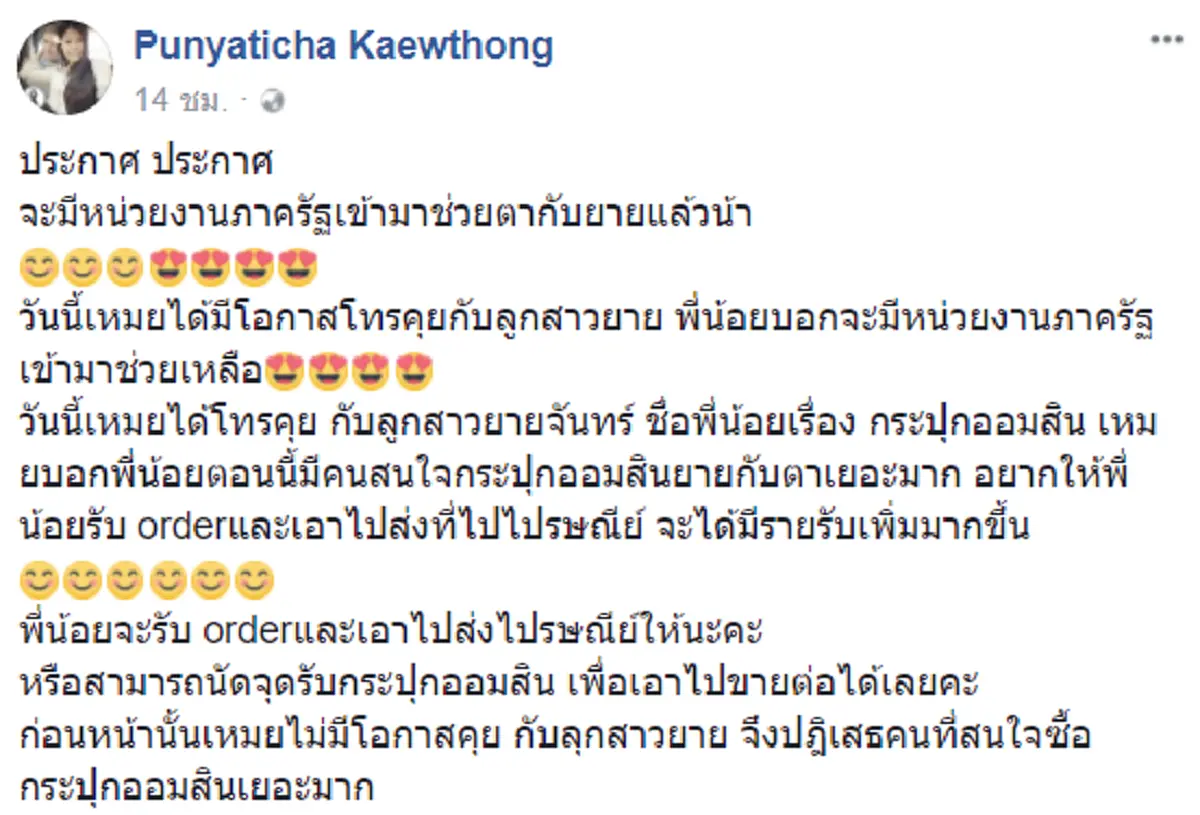 ฟ้ามีตาจริงๆ!! อัพเดทชีวิต2ตายายขายกระปุกออมสิน ขอสู้ต่อด้วยลำแข้ง เปิดรับออเดอร์สั่งทำสินค้า หน่วยงานรัฐชื่นชมความสามารถประสานเข้าช่วยเหลือ