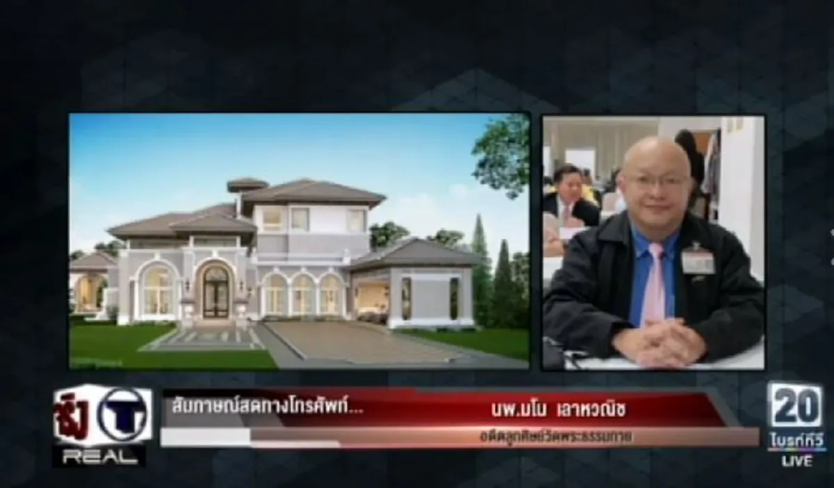 ชำแหละชัด !!! "นพ.มโน"แฉ "อนันต์ อัศวโภคิน" ตั้ง LHBANK ได้ เพราะ "ทักษิณ" เผยอีก ตัวกลางคือ "พระธัมมชโย" (มีคลิป)