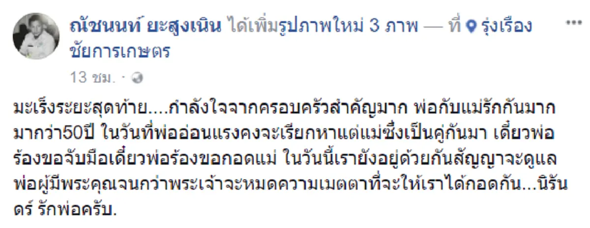 จุกอกจนพูดไม่ออก!! ชายสูงอายุป่วยมะเร็งระยะสุดท้ายแต่ยอมแข็งใจสู้ เพื่อทำสิ่งสำคัญสุดท้ายในชีวิต โซเชียลเศร้าตาม..อ่านจบถึงน้ำตาซึมไม่รู้ตัว