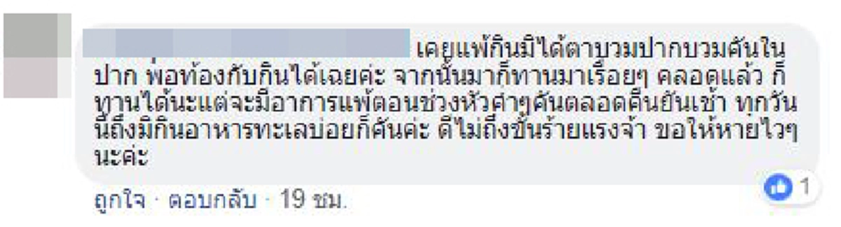 สาวแพ้กุ้งโพสต์อุทาหรณ์ รู้ทั้งรู้แต่ยังกิน เกิดแน่นหน้าอก ปอดมีเสียง หัวใจเต้นรัว ล้ม รีบหามส่งรพ.