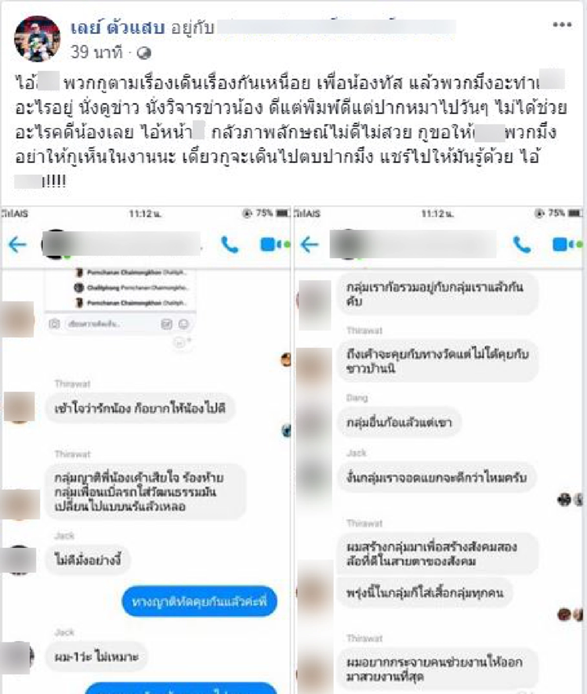 "เลย์ ตัวแสบ" จะเบิ้ลรถในงานศพรุ่นน้องบิ๊กไบค์ คนในกลุ่มไม่เห็นด้วยแคปประจานด่า!