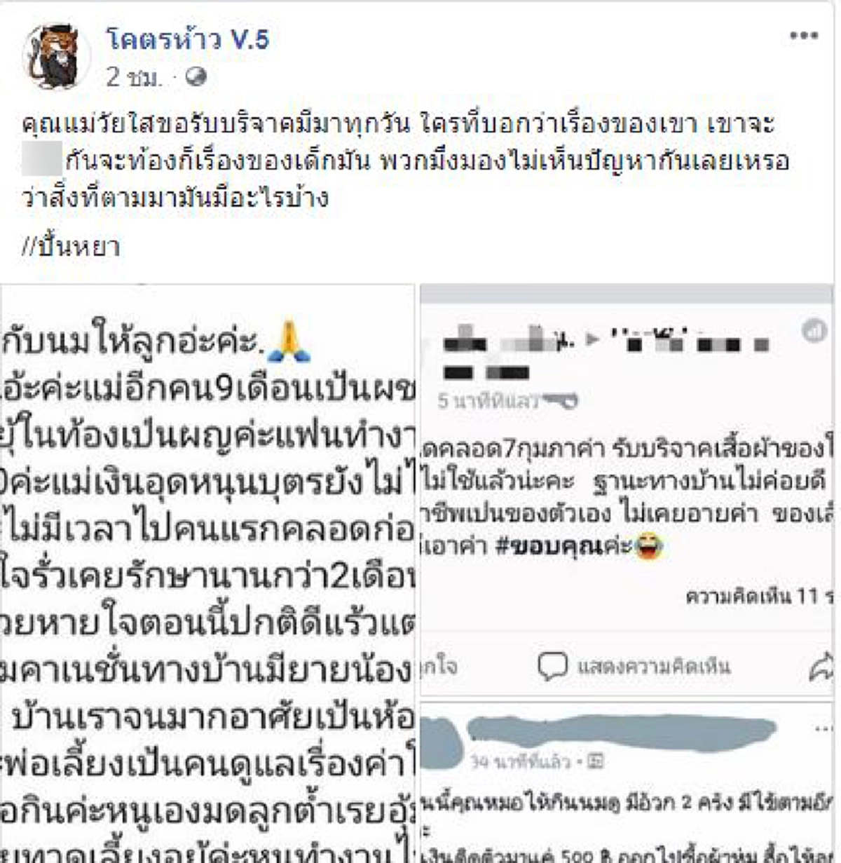 "คุณแม่วัยใส" โพสต์ขอรับบริจาคของเลี้ยงลูกเพราะยากจน สวนทางคำพูด"ท้องได้ก็เลี้ยงได้"