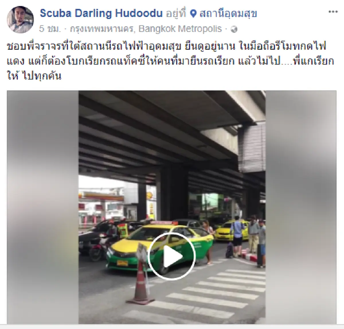 ภาพมันฟ้องทุกอย่าง!! ตำรวจจราจรยืนโบกแท็กซี่ใต้สถานีรถไฟฟ้า เรียกทุกคันที่ขับผ่านให้จอดแวะ รู้เหตุผล..ถึงซึ้งน้ำใจ โซเชียลปรบมือชื่นชมรัวๆ!?