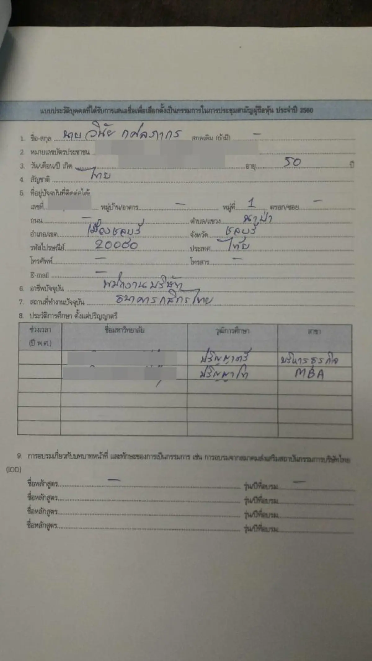 จับตาเดือดระอุ...ศึกชิงใหญ่ POLAR !!!  ผู้ถือหุ้นเดินเกมส์ใต้ดิน นัดลักไก่อัดเพิ่มกรรมการชิงอำนาจ ลาก 4 พนง. “แบงก์กสิกร” ร่วมสังฆกรรมฉาว??