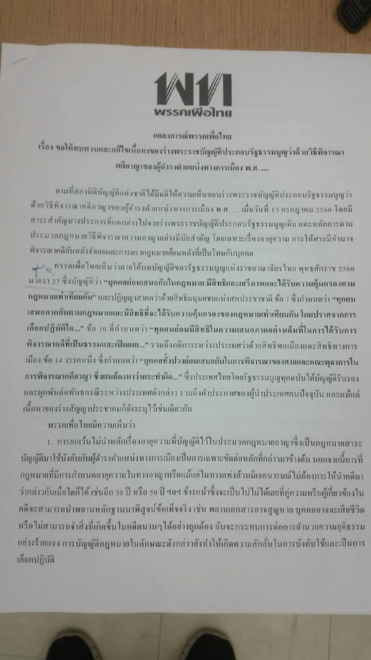 เพื่อไทยออกโรง!!! โต้ กฎหมายลับหลัง..เป็นการละเมิดสิทธิมนุษยชน (เจอดี-มีคลิป)