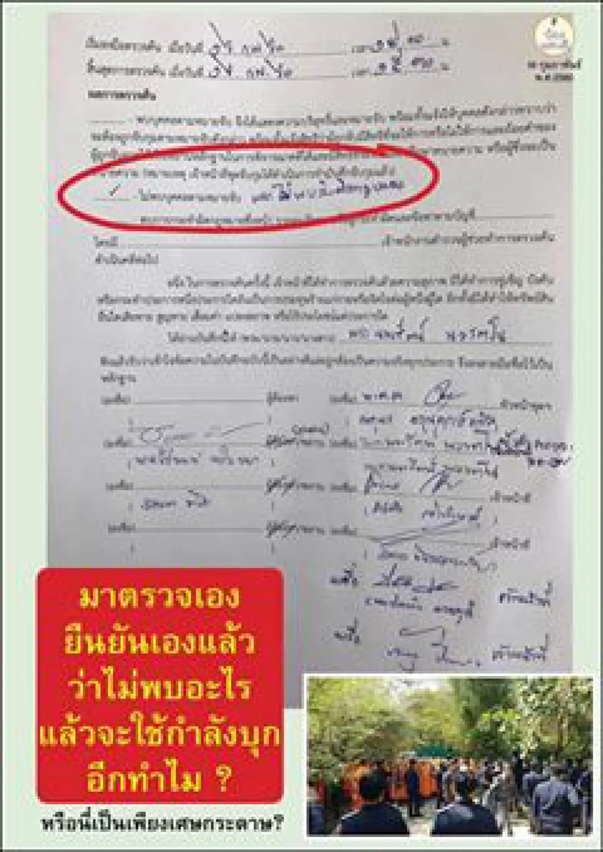 ภารกิจยังไม่จบ..บิดเบือนอีกแล้ว!!! "พระสนิทวงศ์" มุสาไม่เลิกแชร์ข้อมูลอ้าง DSI ค้นไม่เจอธัมมชโย กดดันหนักหยุดใช้ม.44 ??