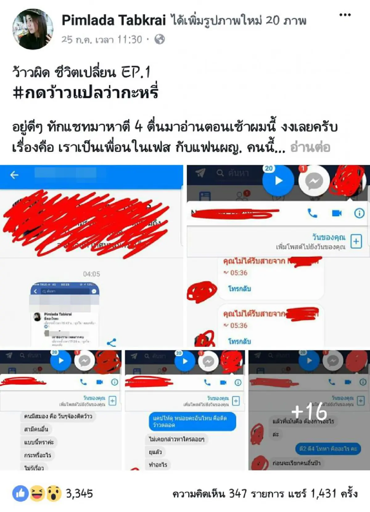 กด...ว้าว...ผิดชีวิตเปลี่ยน!! สาวสุดงงกดว้าวให้คนที่มาไลค์ เช้ามาโดนเมียเขาตามด่ายับ