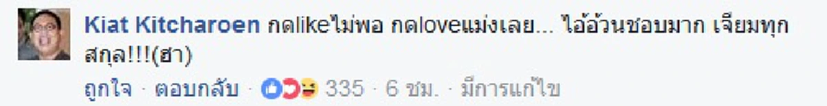 กำลังใจมาล้นเต็ม!! เพจ "ดี้ นิติพงษ์" อบอวลไมตรี !?!คนดังแห่เม้นต์สนั่น  หลังเจ้าตัวโพสต์แจงจุดยืนสุดคมคาย ตอกกลับคนชั่ววิจารณ์เรื่อง "ตา" ?