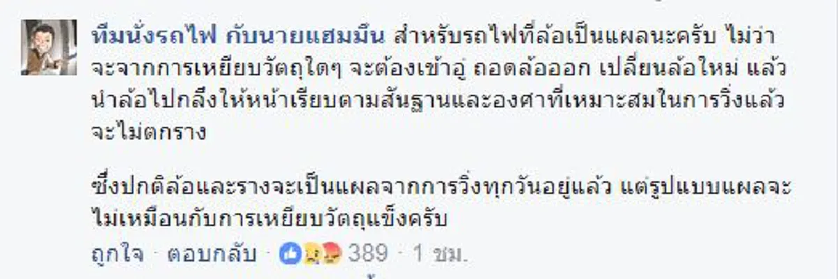 ดราม่าสนั่น...อีกแล้วครับท่าน !!! "มายเมทเนต" เล่นไม่รู้เรื่อง คลอดคลิปวางเหรียญบนทางรถไฟทดสอบความแข็งแรง ผู้รู้โร่เตือนอาจทำให้รถไฟตกราง