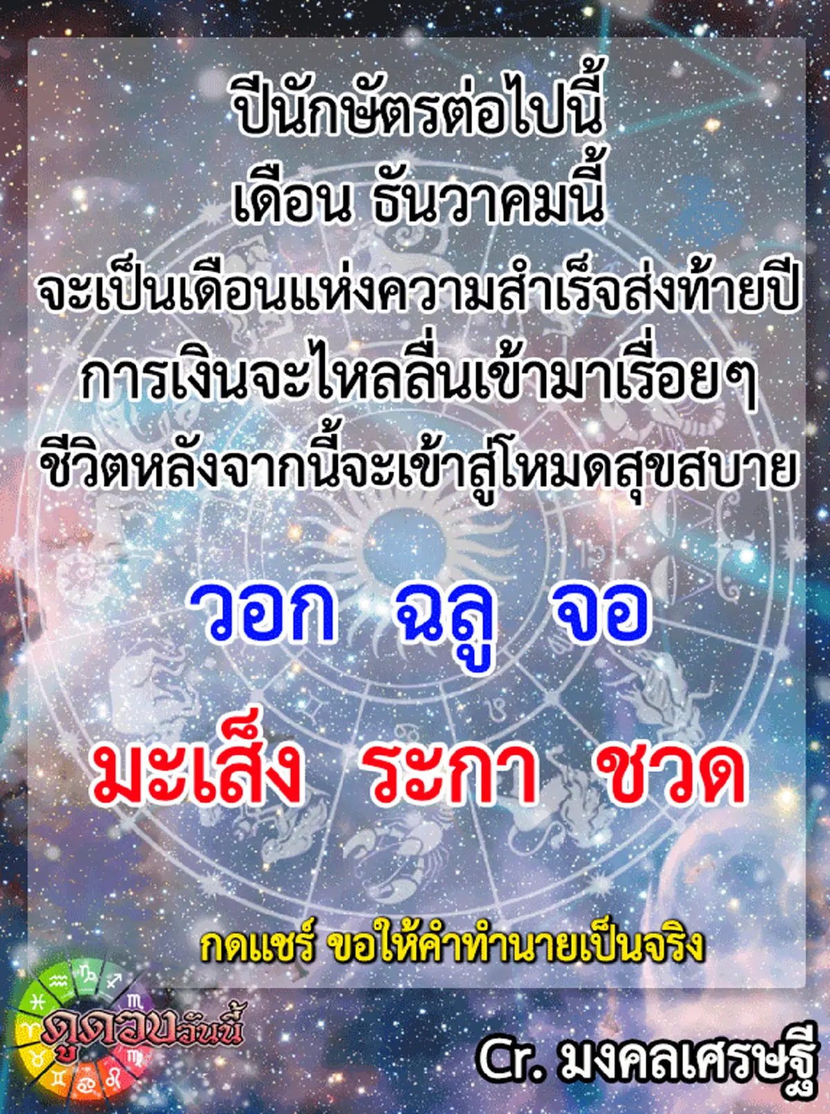 เดือนแห่งความสำเร็จ!! 6 ปีนักษัตรในเดือนธันวาคม นี้ เข้าสู่โหมดแห่งความสุขสบายการเงินไหลลื่นเข้ามาเรื่อยๆ